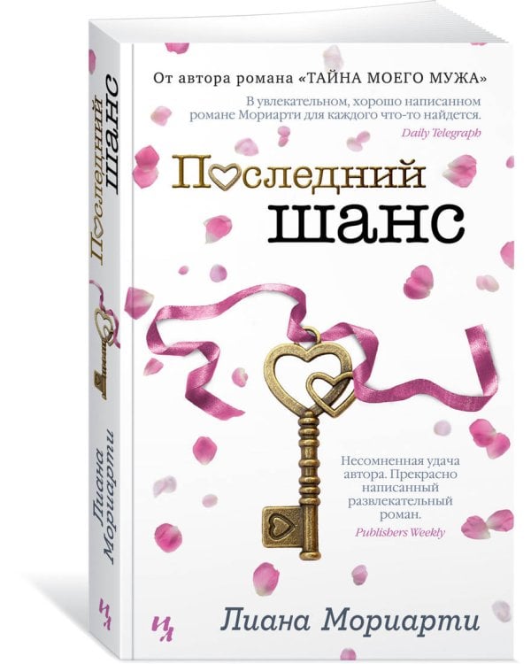 Последний шанс (мягк.обл.)