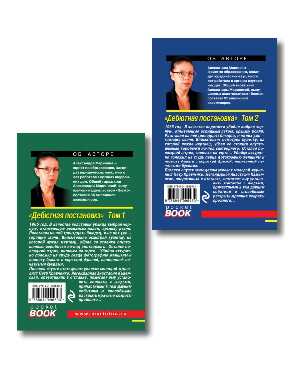 Комплект из 2 книг (Дебютная постановка. Том 1, Дебютная постановка. Том 2)