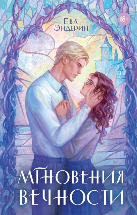 Sugar Love Мгновения вечности