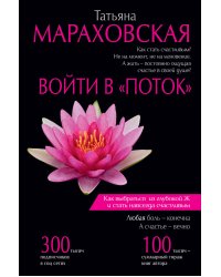 Войти в "Поток"