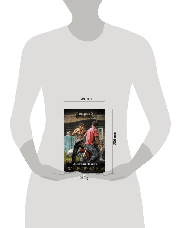 Здравствуй, 1984-й