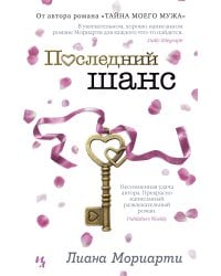 Последний шанс (мягк.обл.)