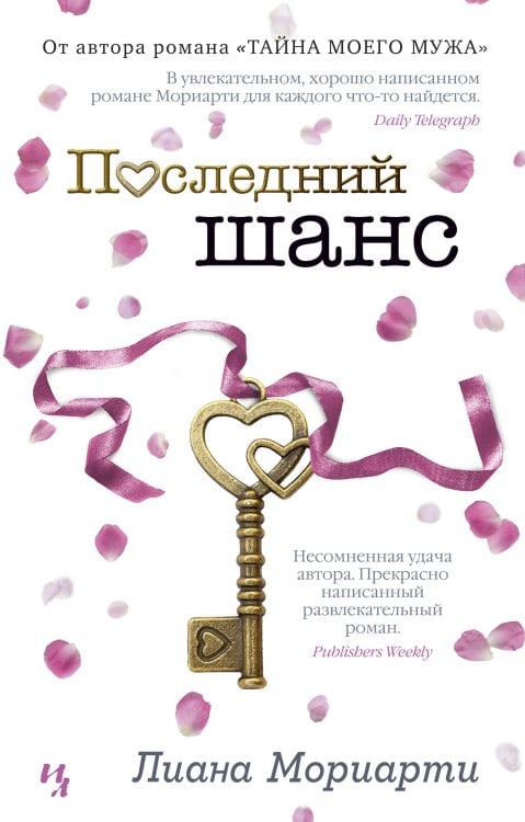 Последний шанс (мягк.обл.)