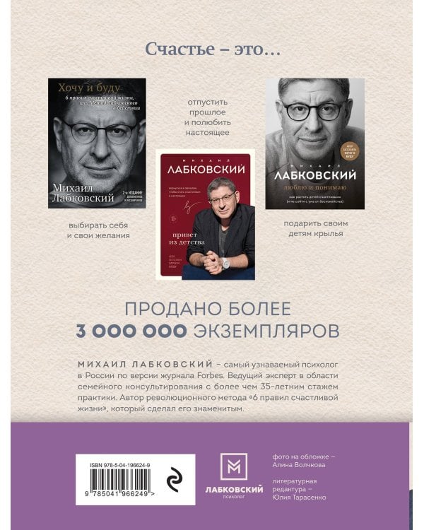 ВЕСЬ ЛАБКОВСКИЙ в одной книге. Хочу и буду. Люблю и понимаю. Привет из детства