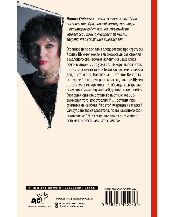 Гербарий из преступлений