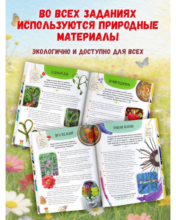 92 дня лета. Книга для творчества