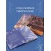 Подарочный комплект из 2-х книг с подарком (Снежная ловушка мистера Куина, Рождество в Российской империи)
