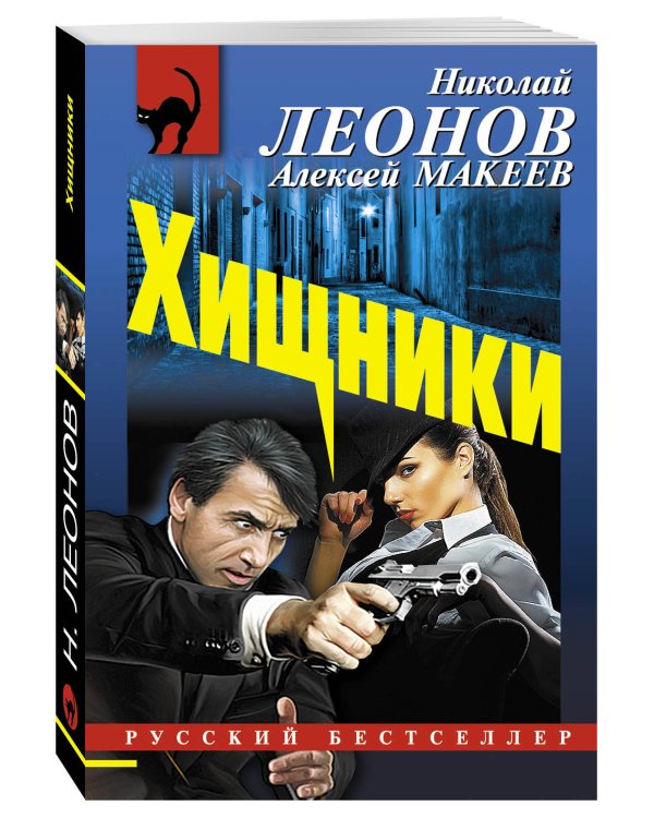 Дополнительное изображение книги «Хищники»