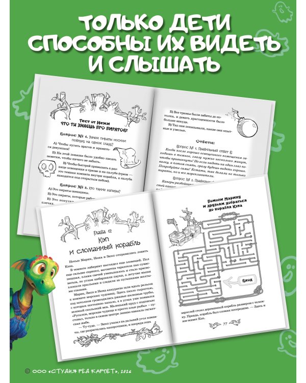 Дополнительное изображение книги «Пугашки. Тайны лабиринта»