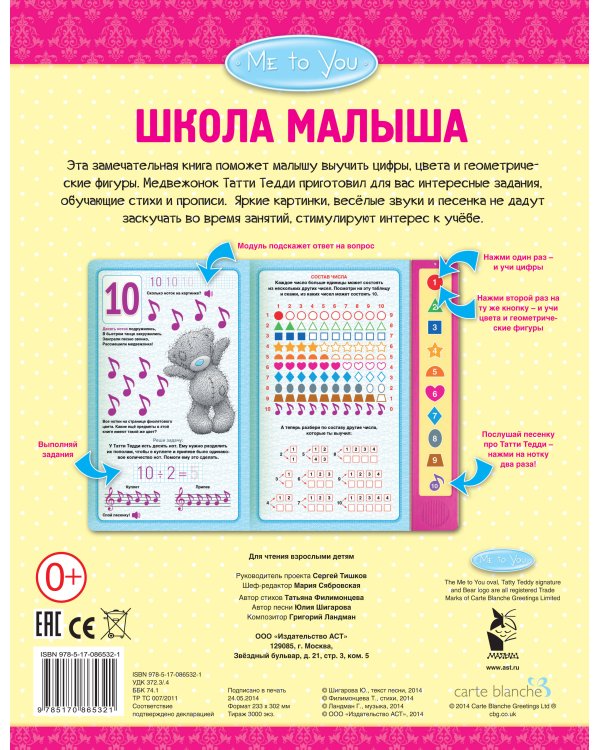 Me to You. Школа малыша