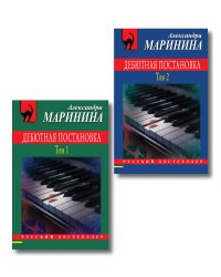 Комплект из 2 книг (Дебютная постановка. Том 1, Дебютная постановка. Том 2)