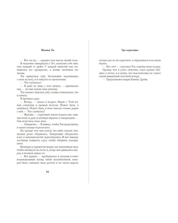 Ужасно богатые вампиры. Три королевы (#3)