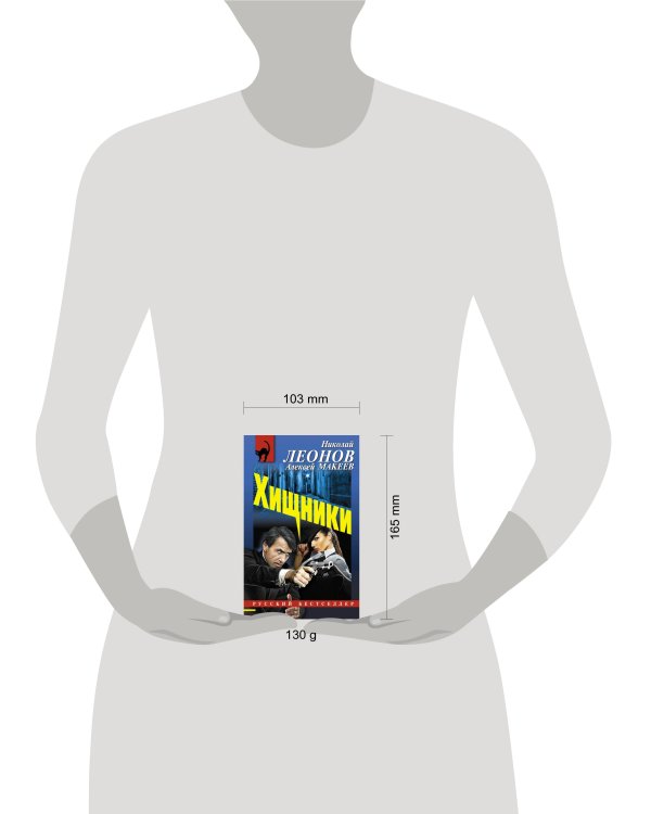 Дополнительное изображение книги «Хищники»