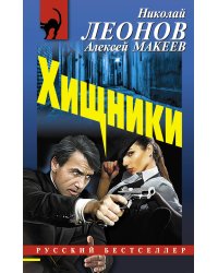 Хищники