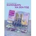 Париж - город искусств. Календарь настенный на 2024 год (300х300 мм)