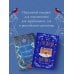 Подарочный комплект из 2-х книг с подарком (Снежная ловушка мистера Куина, Рождество в Российской империи)