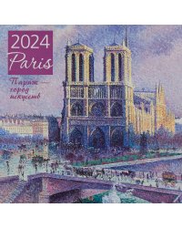 Париж - город искусств. Календарь настенный на 2024 год (300х300 мм)