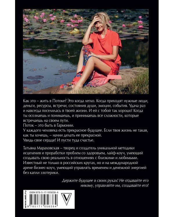 Войти в "Поток"