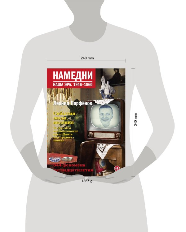 Намедни. Наша эра. 1946-1960