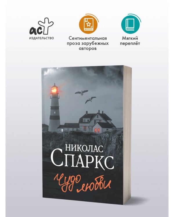 Дополнительное изображение книги «Чудо любви»