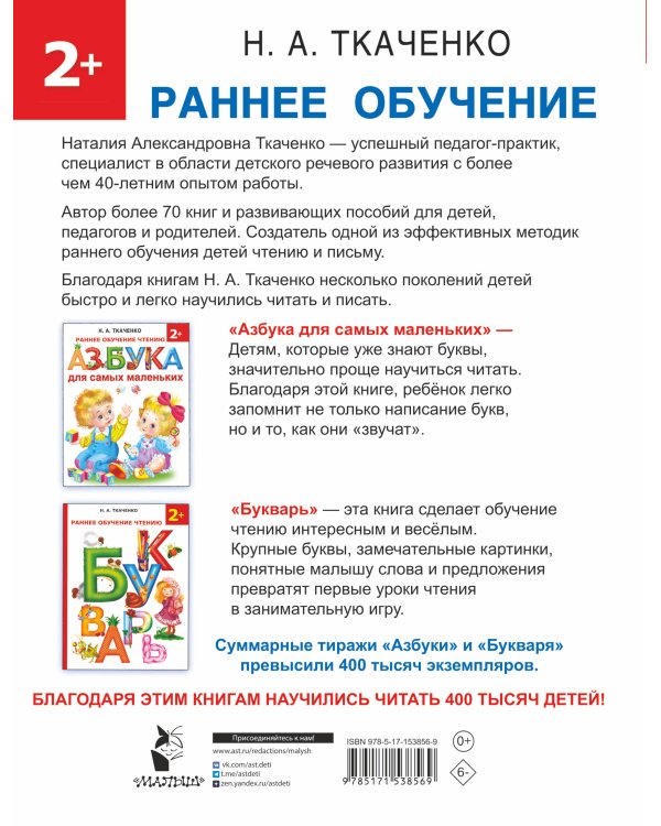 Быстро учимся читать: раннее обучение