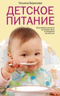 Детское питание Детское питание