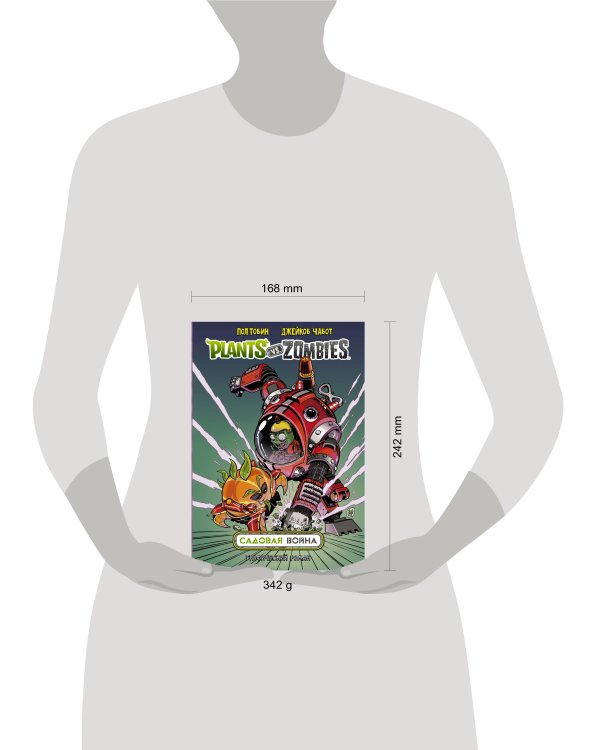 Растения против зомби. Садовая война