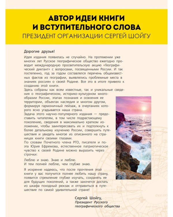 100 вопросов по географии России, ответы на которые должен знать каждый