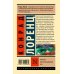 Эксклюзивная классика (Лучшее) Агрессия, или Так называемое зло