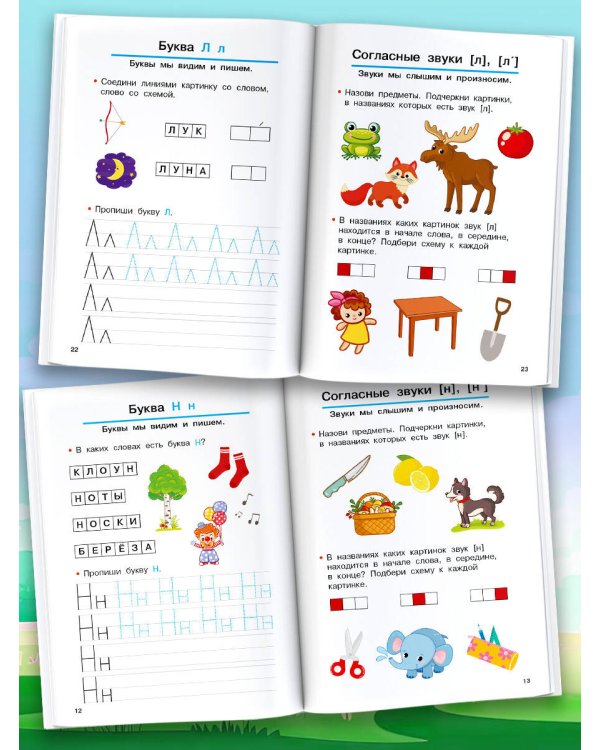 Обучаем грамоте