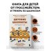 Детские шахматы. Первый год. Фигуры и правила, основы тактик атаки и обороты и простые маты