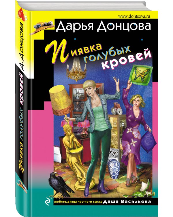 Пиявка голубых кровей