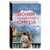 Звонок с неизвестного номера