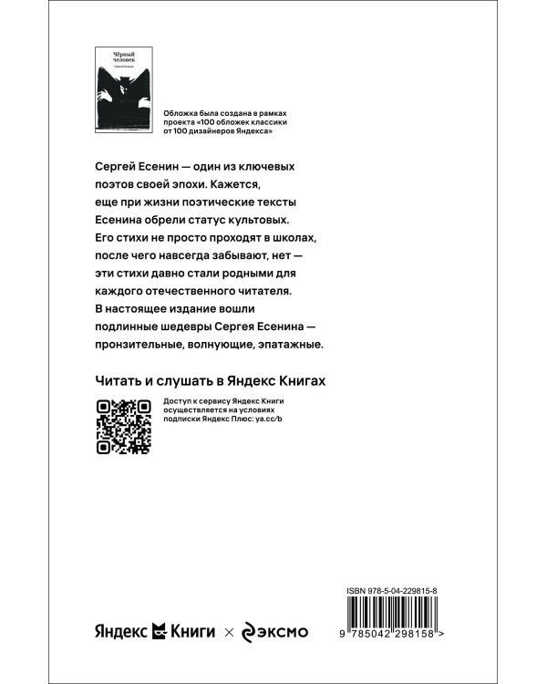 Черный человек