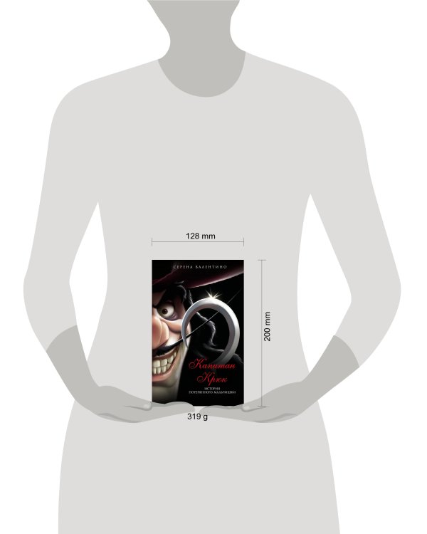 Комплект из трёх книг: Круэлла де Виль. История злодейки с разбитым сердцем, Капитан Крюк. История потерянного мальчишки и Леди Тремейн. История злой мачехи