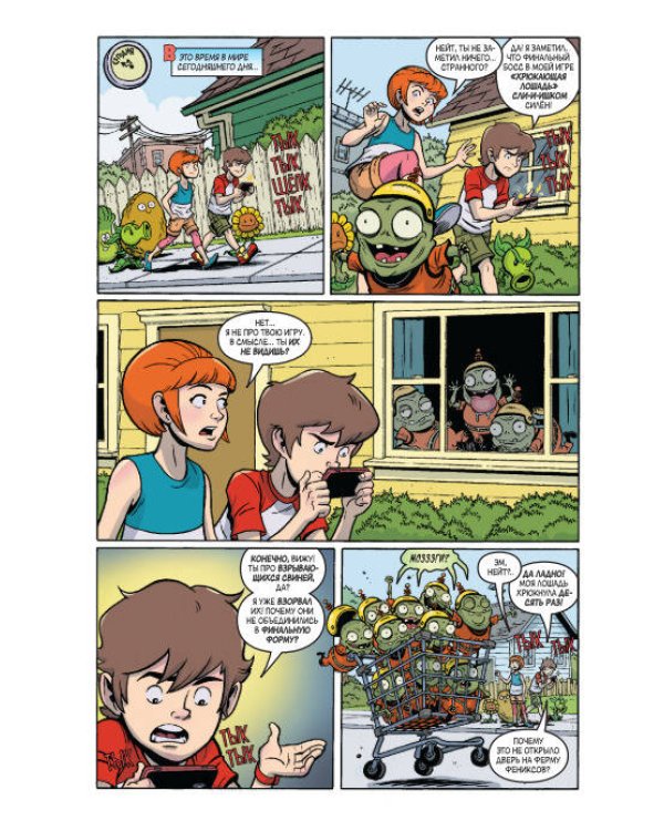 Растения против зомби. Садовая война