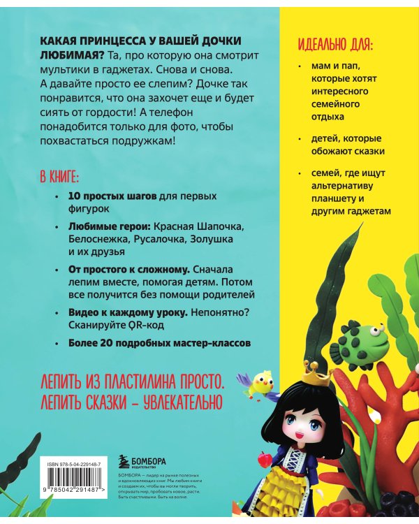 Дополнительное изображение книги «Волшебный пластилин для девочек. Лепим принцесс и сказочных героев»