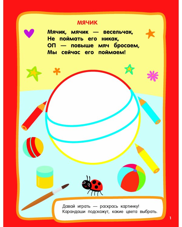 Игрушки. Раскраски с широким контуром