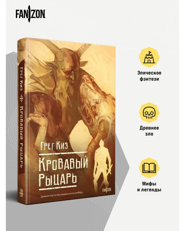 Кровавый рыцарь