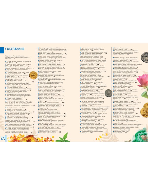 100 вопросов по географии России, ответы на которые должен знать каждый