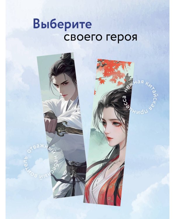 Закладка с резинкой. Маньхуа. Небесный воитель