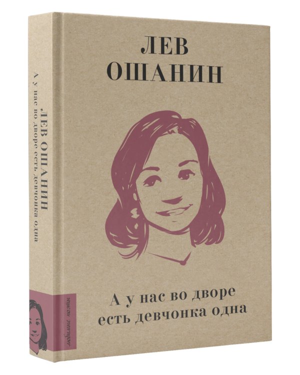 А у нас во дворе есть девчонка одна