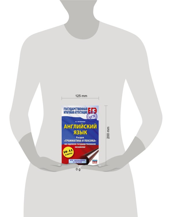 ЕГЭ. Английский язык. Раздел «Грамматика и лексика» на едином государственном экзамене