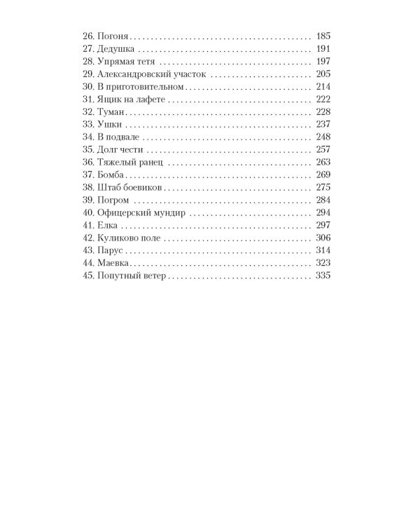 Белеет парус одинокий