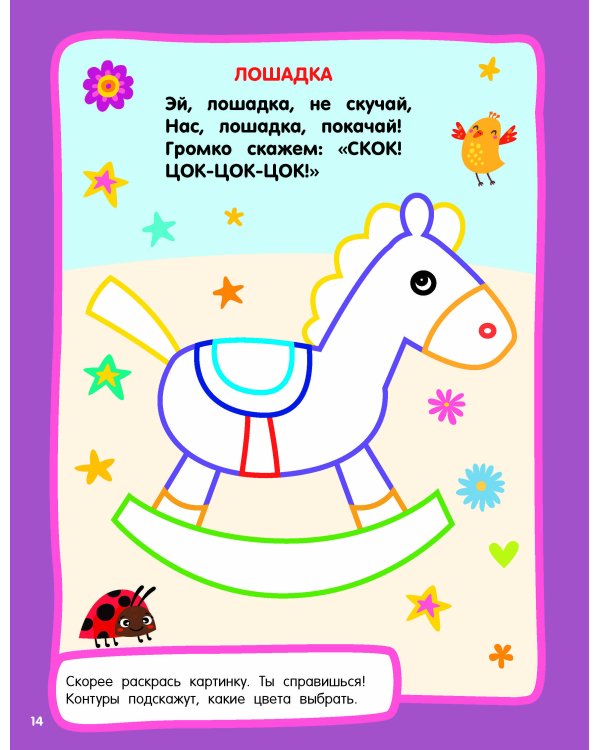 Игрушки. Раскраски с широким контуром