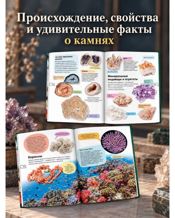 Дополнительное изображение книги «Минералы и камни»
