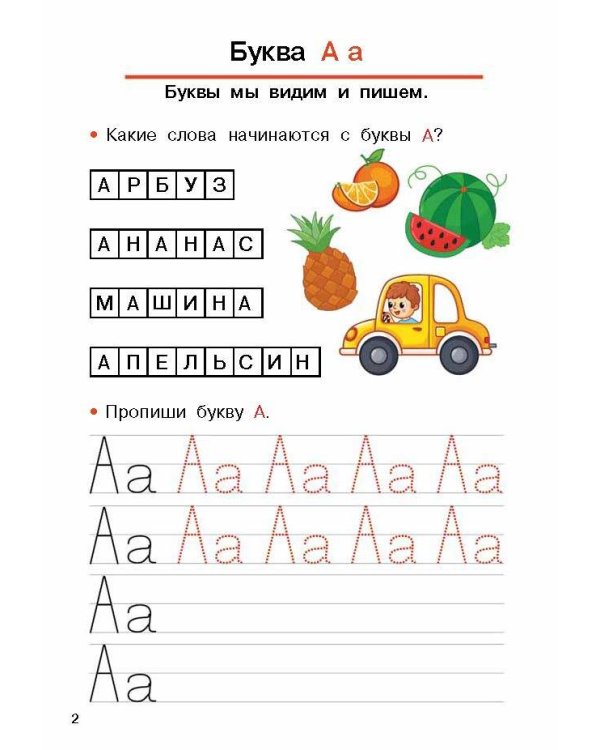 Обучаем грамоте