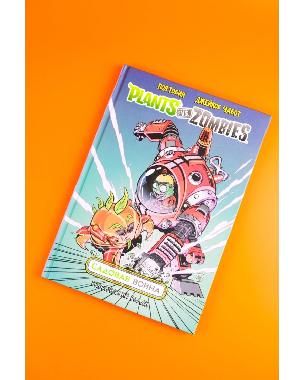 Растения против зомби. Садовая война