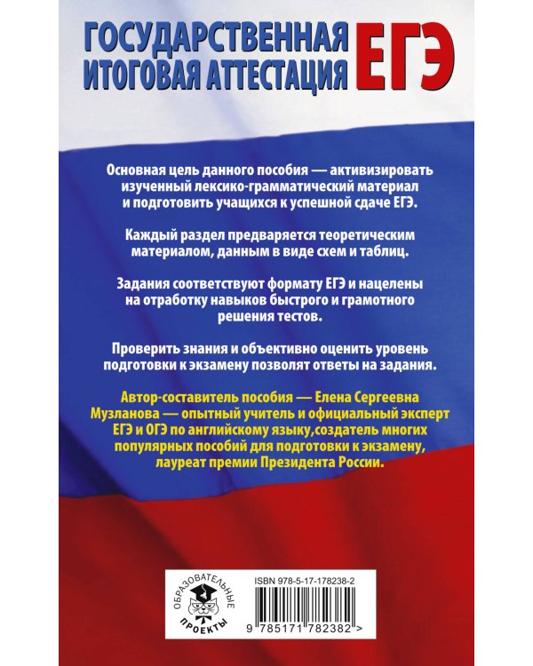 ЕГЭ. Английский язык. Раздел «Грамматика и лексика» на едином государственном экзамене