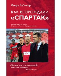 Как возрождали